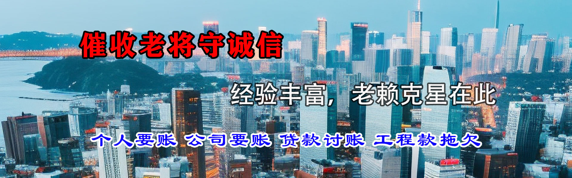 德安清债公司