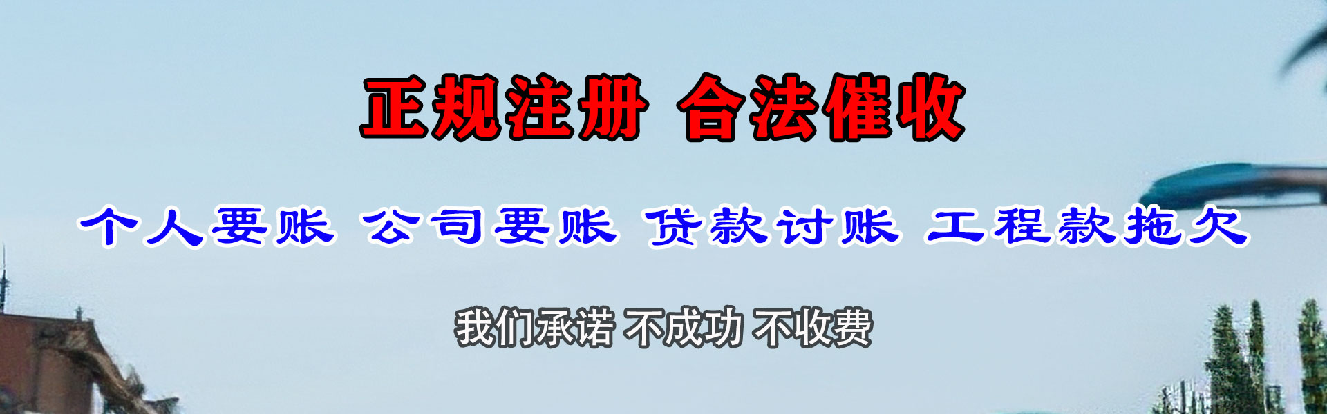 德安讨债公司